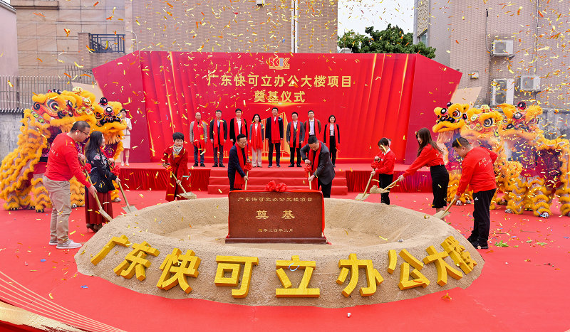 新春开门红！容桂首个平台型总部项目正式奠基