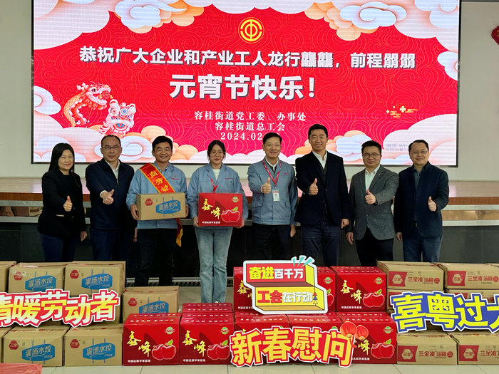 容桂：包饺子、吃汤圆、送关怀，与工同乐庆元宵！
