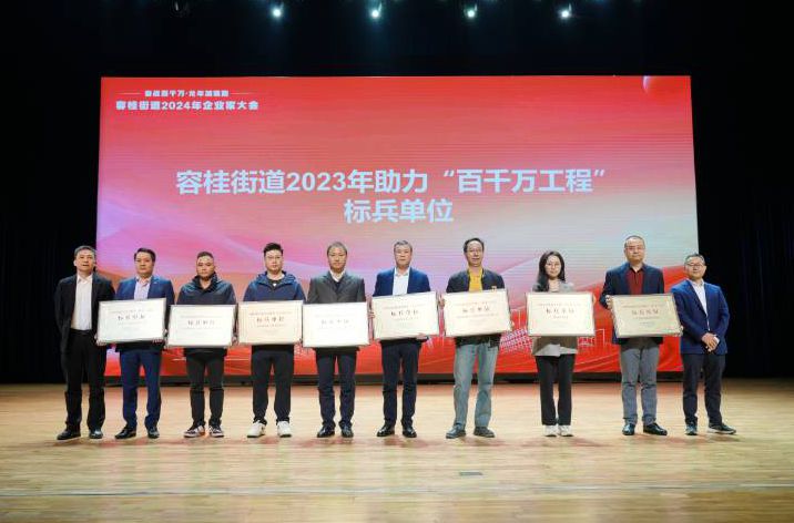 容桂企业家大会举行，一批优秀企业和个人获表彰