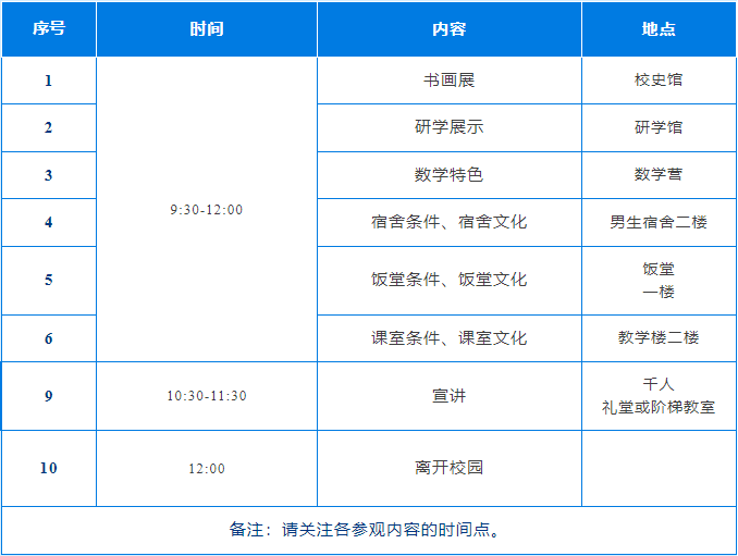 顺德一中西南学校校园开放日来了！立即扫码预约→