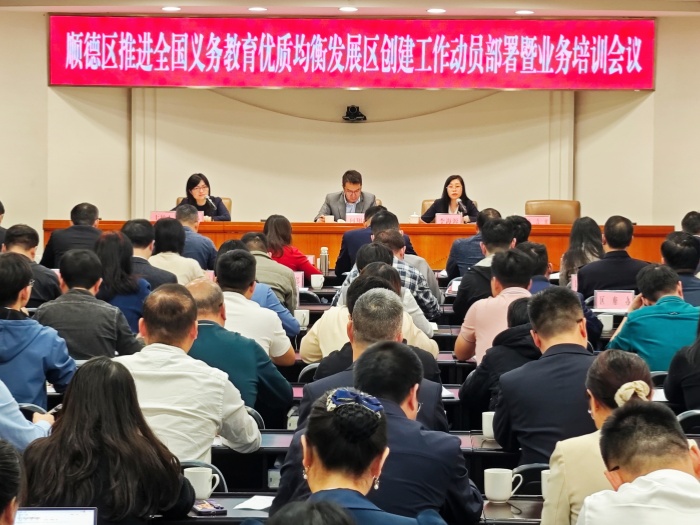 顺德全力创建全国义务教育优质均衡发展区