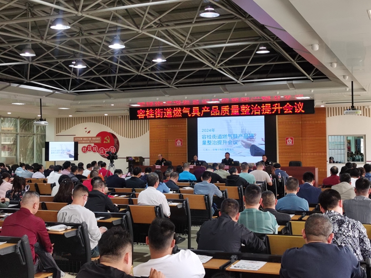 防患于“未燃”！容桂推进燃气具产品质量整治提升