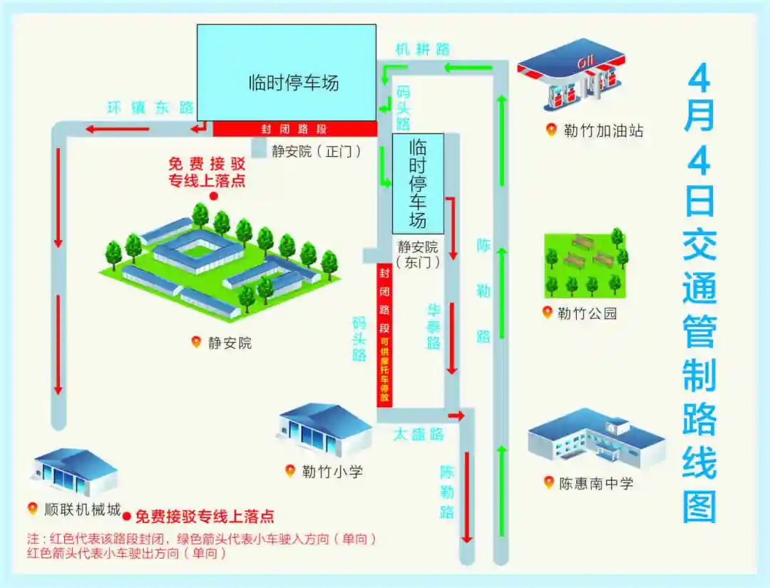 事关静安院清明祭扫，最新通知→