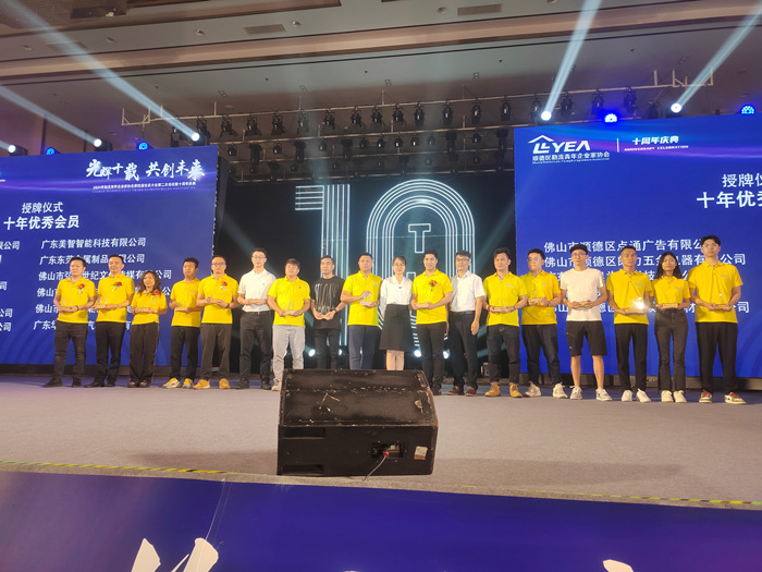 共创未来！勒流青年企业家协会10岁啦