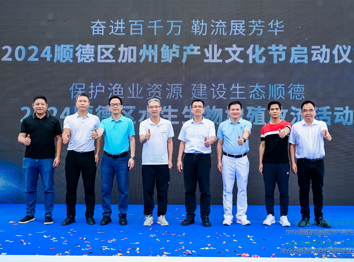 打响勒流加州鲈品牌！顺德首办加州鲈产业文化节