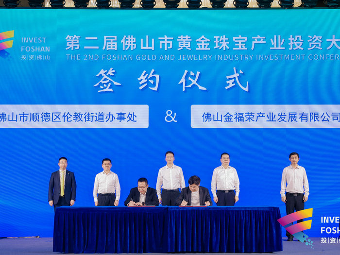 重磅投资大会在顺举行，“唱响”黄金珠宝产业