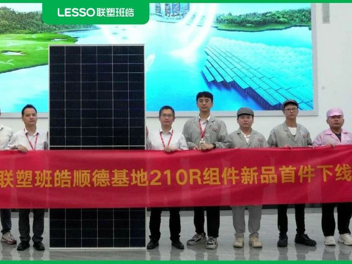 喜讯！联塑班皓顺德基地首片210R光伏组件成功下线