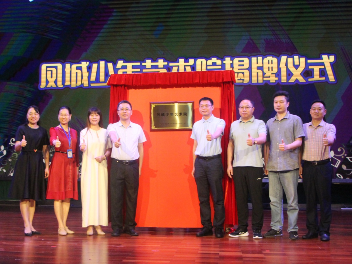 凤城艺术院正式成立！首批艺术小院士诞生啦