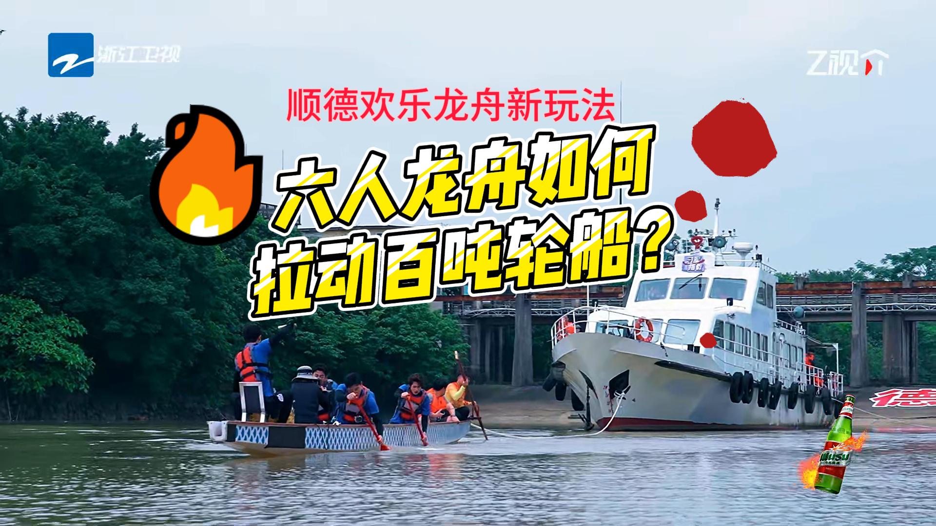 人力龙舟拉百吨大船是什么体验？冠军兄弟团