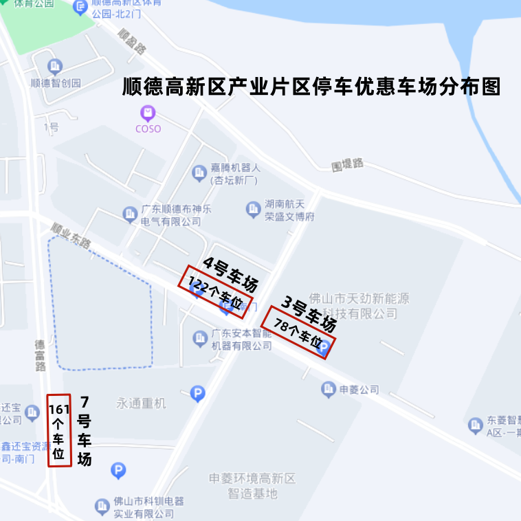 顺德高新区产业片区推出特定车场停车优惠套餐