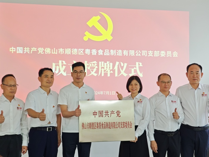 党建赋能！均安预制菜企业党支部“添新丁”