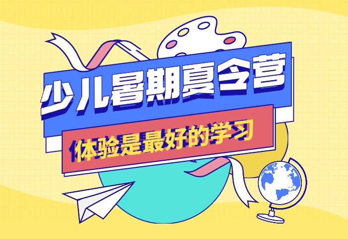 部分免费！赶紧报名！你的专“暑”夏令营来啦→