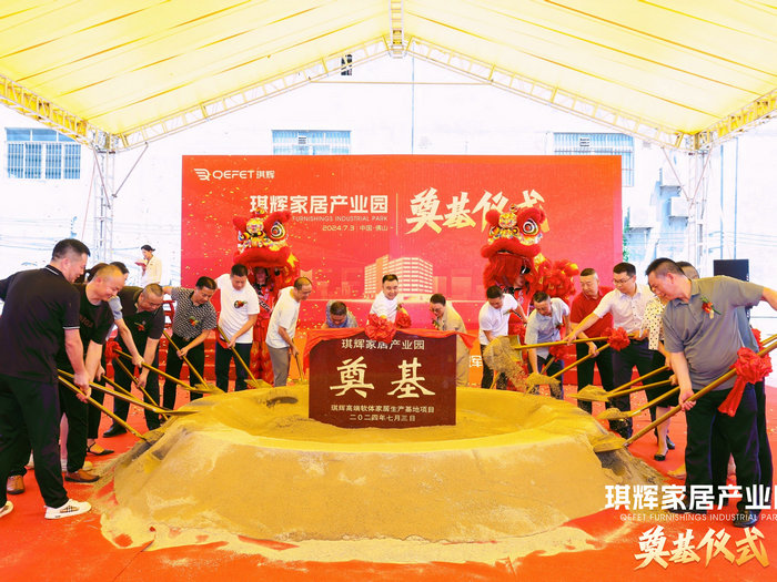 琪辉家居产业园动工！龙江镇上半年已落户项目19个