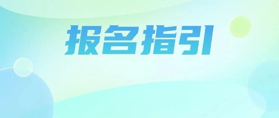 顺德区民办小学、初中一年级开始补报名！