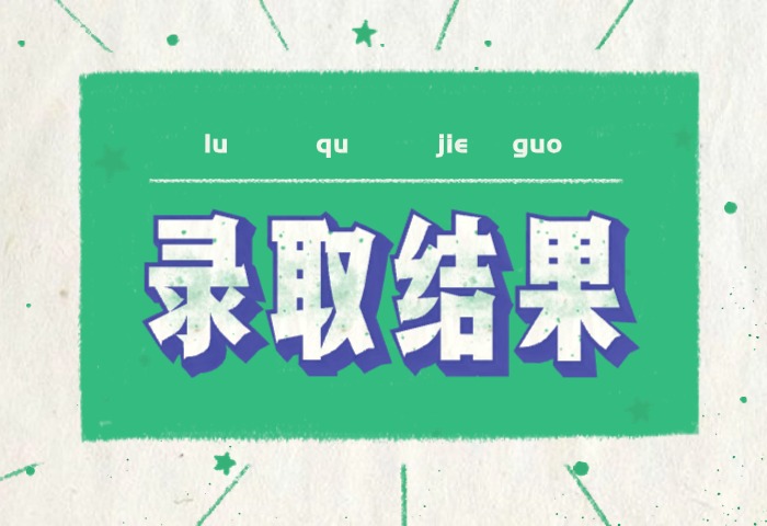 @顺德考生，高考录取结果可以查了→