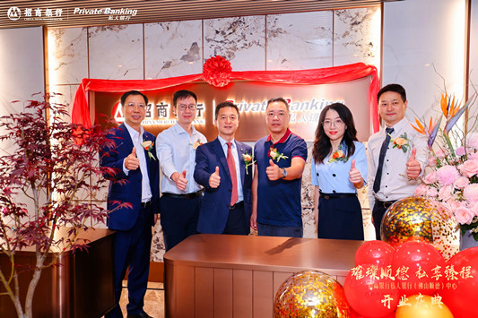招商银行私人银行（佛山顺德）中心焕新开业