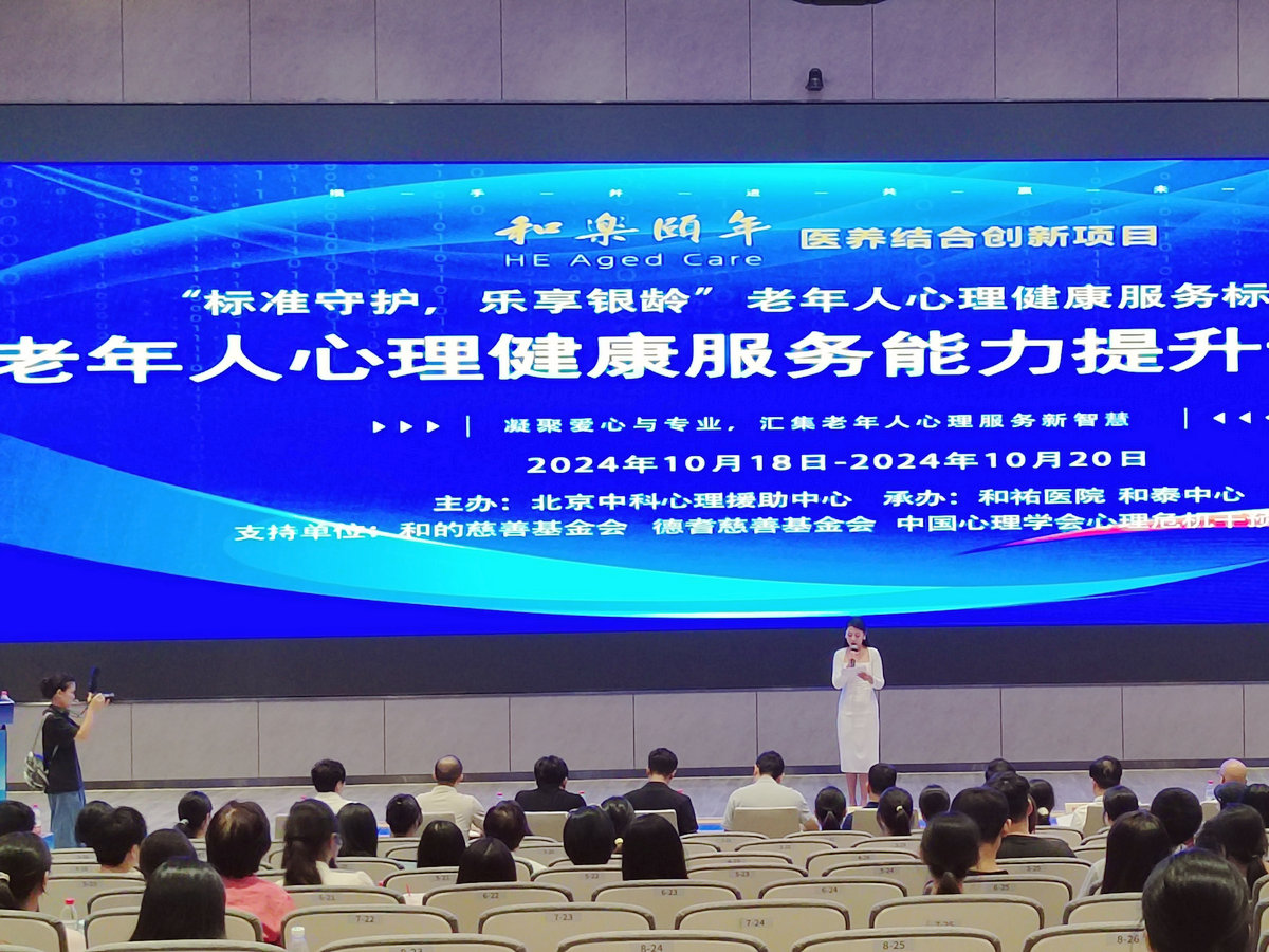 探索老年人心理健康新路径，这场专题培训顺德举行