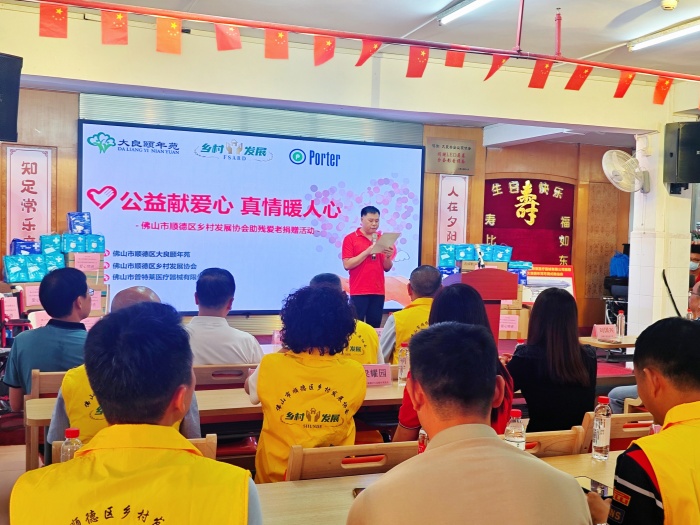 顺德这家养老院“暖了”！区乡村发展协会将爱送至长者身边