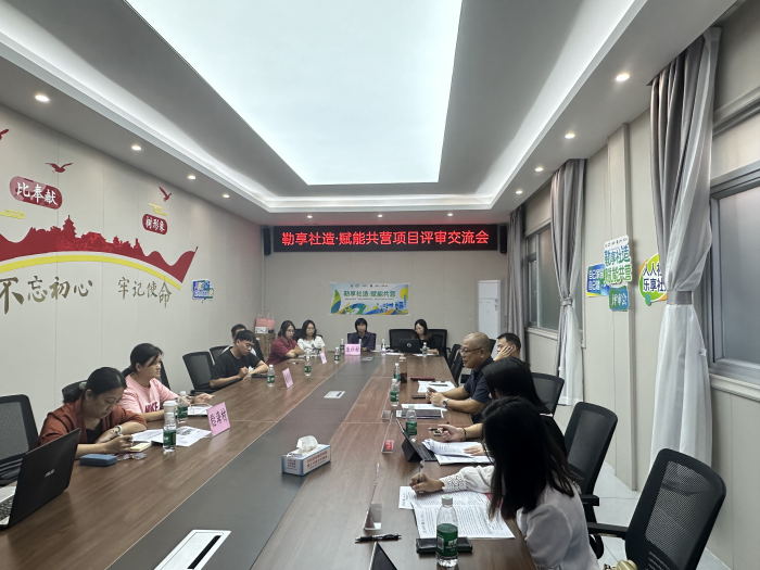 勒流开展勒享社造项目评审交流会