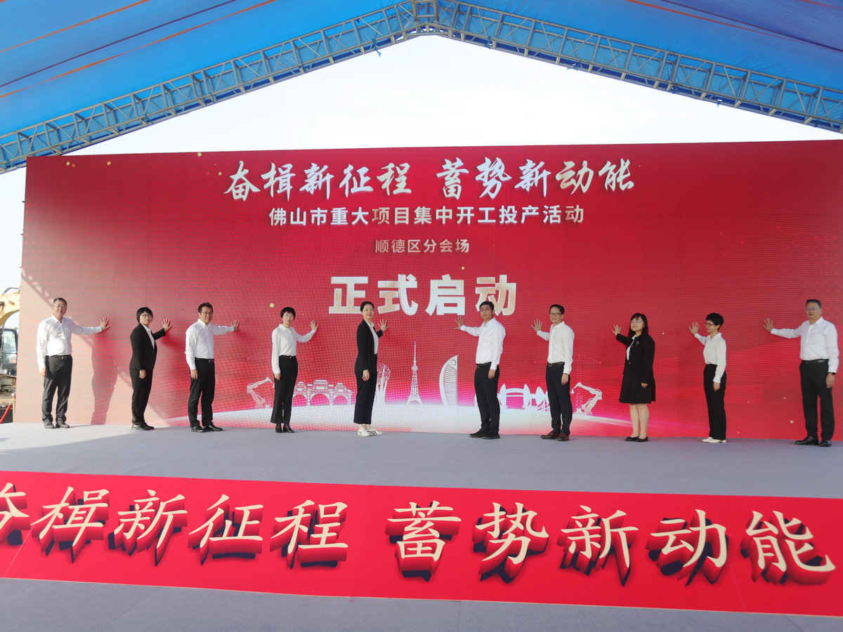 顺德四季度47个重点项目集中开工投产