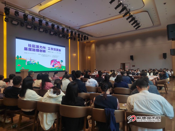 清华大学发布顺德社区活力指数报告，活力指数前十村居榜单出炉