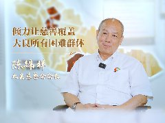 陈锦祥：倾力让慈善覆盖大良困难群体