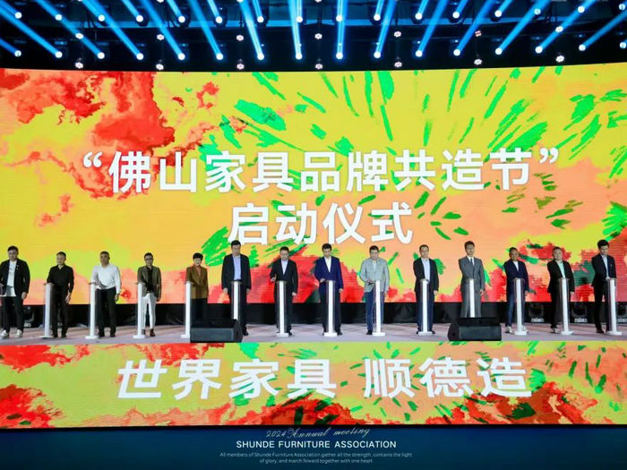 顺德家具再向上！“佛山家具品牌共造节”正式启动！