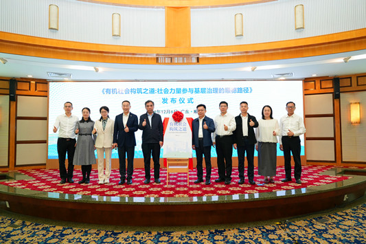 有机社会：社会力量参与基层治理的顺德图景