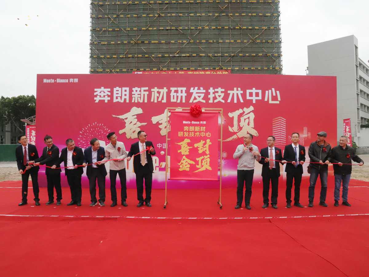 奔朗新材研发中心封顶，铸就“双一流”里程碑