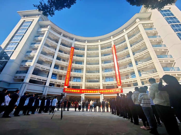 “双楼”上新、“双子”加盟！顺德一中发展迎来“硬核”加持