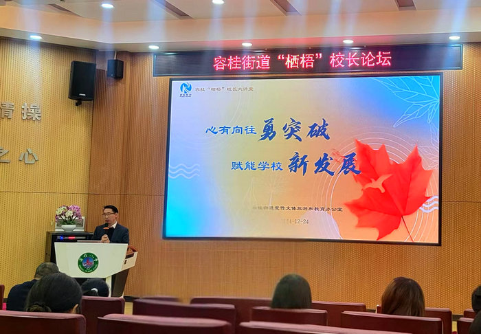 容桂校长“栖梧”论剑，共绘教育发展新蓝图
