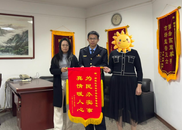 容桂市监收到一面“价值2000元”的锦旗