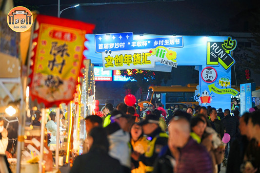 和美乡村！首届罗沙村乡村生活节好嗨哟