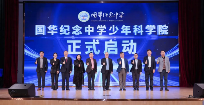 国华少年科学院挂牌，中科院院士担任荣誉院长