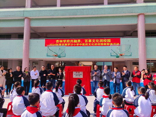 中医药文化进校园，点亮“传承之火”