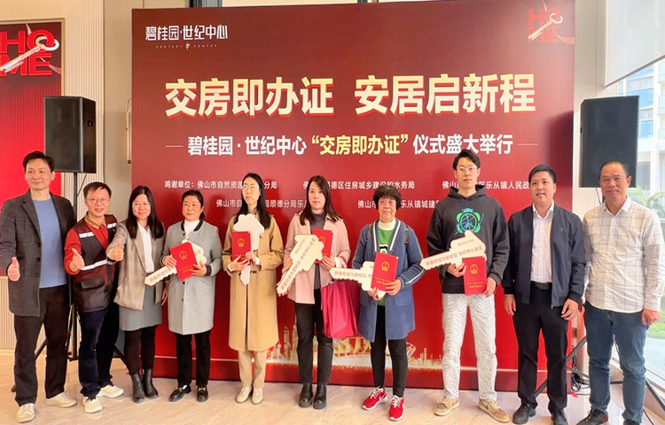 交房即办证！佛山新城碧桂园世纪中心业主双喜临门