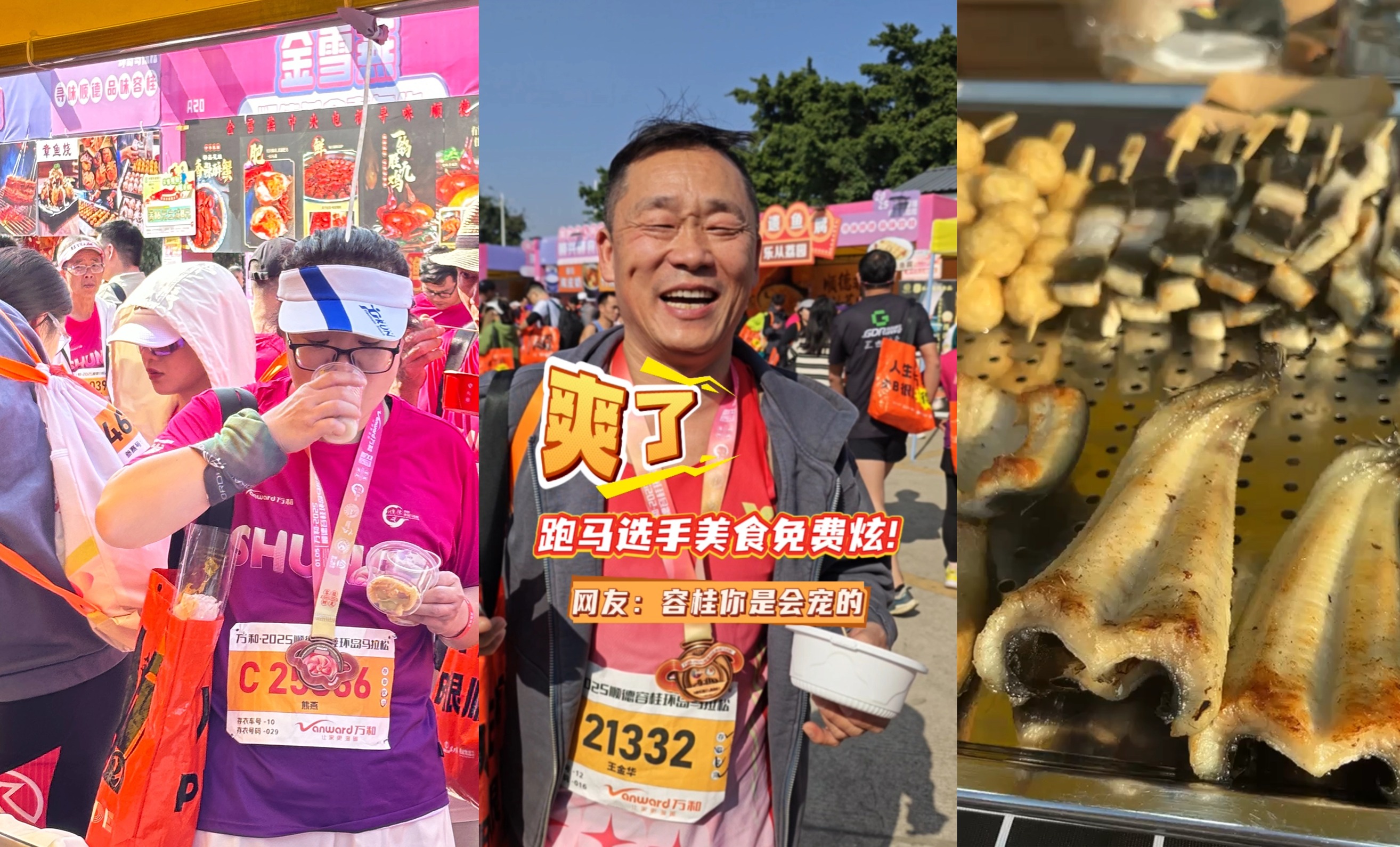 【视频】顺德美食免费炫！容马选手：太爽了！