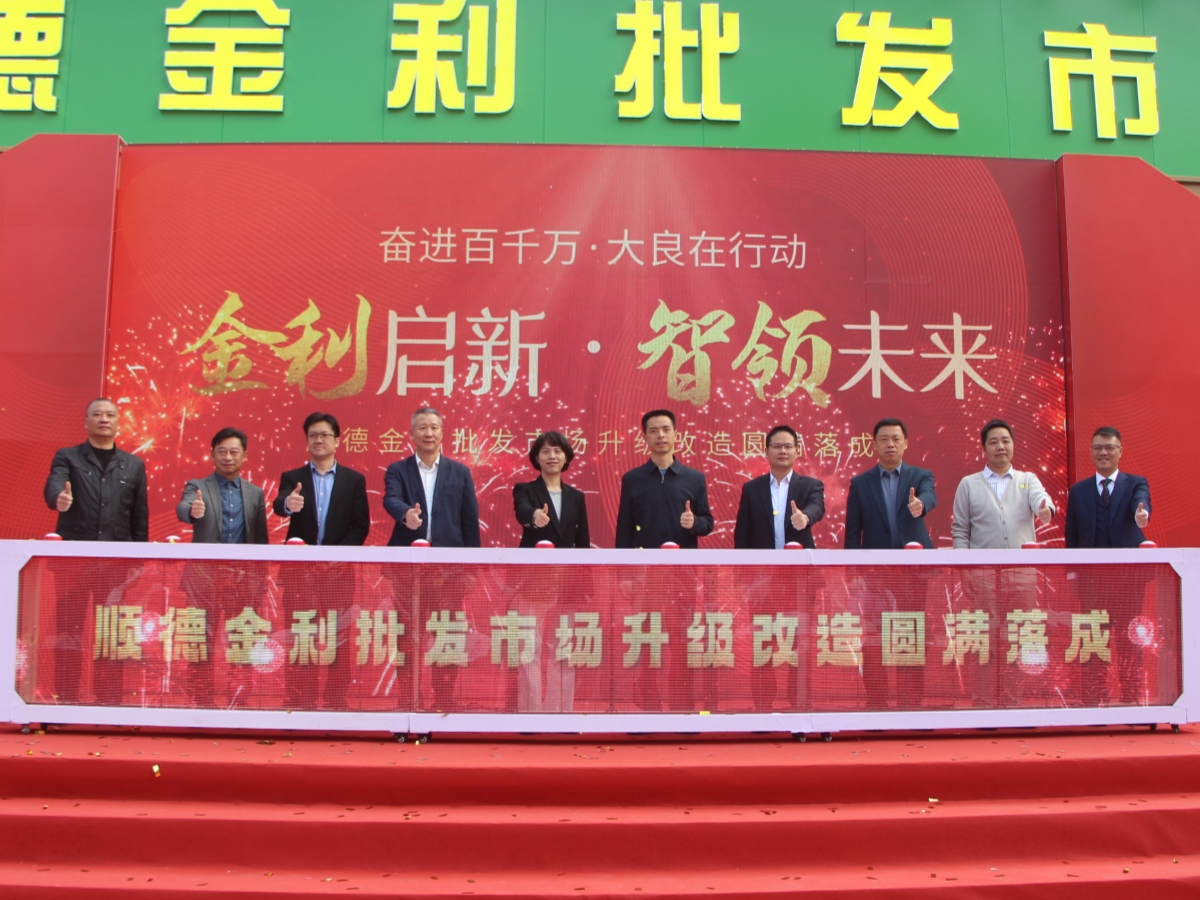 投入5000万元升级！大良建成佛山首个智慧批发市场