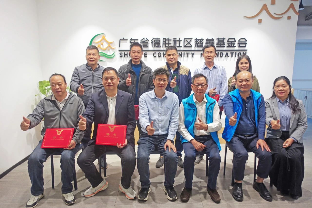 携手发展！德胜基金会杏坛镇社区共建基金再添新伙伴