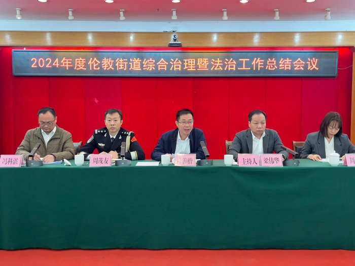 伦教：多措并举，全面提升基层社会治理能力