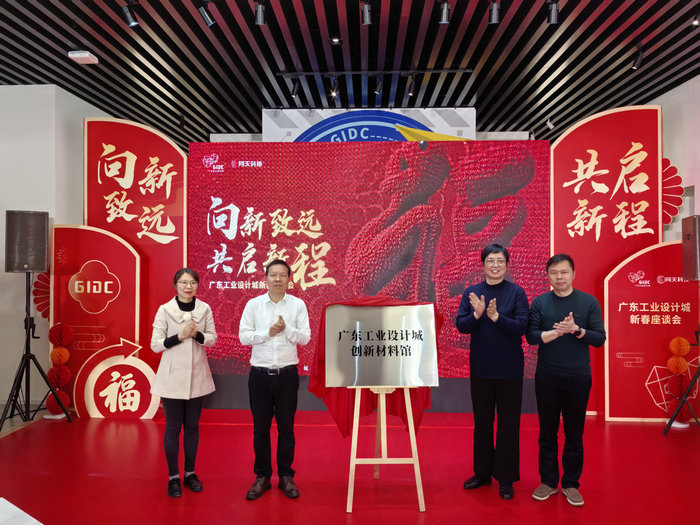 广东工业设计城“新年第一会”，透露了这些新动向