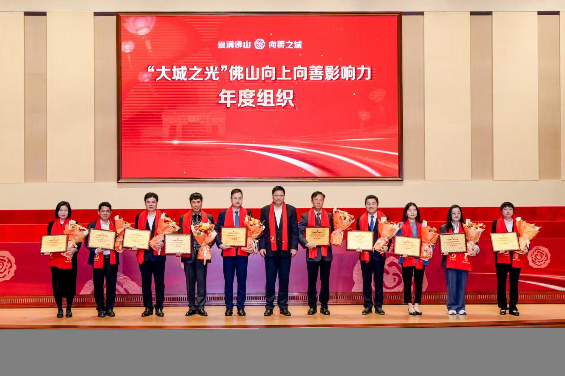 祝贺！大良慈善会荣获佛山向上向善影响力年度奖项