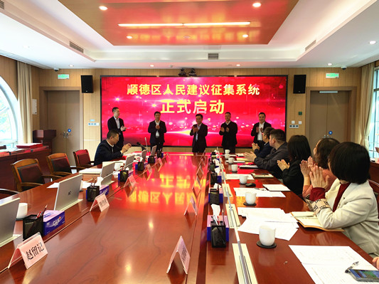 听民声、纳民智！顺德发布人民建议征集系统