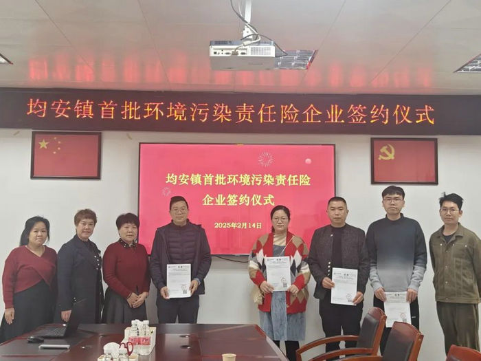 为绿水青山“上保险”！均安镇环境污染责任保险签约