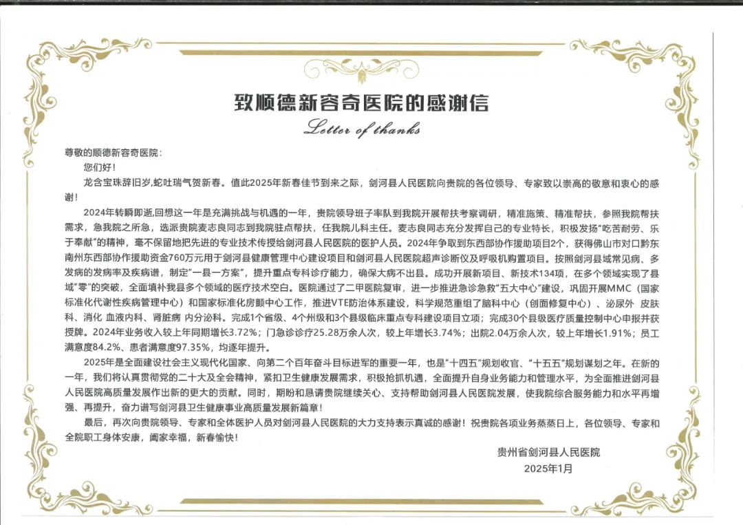 800多公里！他们给顺德新容奇医院写了一封信...