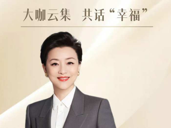 报名中！杨澜要来顺德，女企荟聚探寻“幸福奥秘”