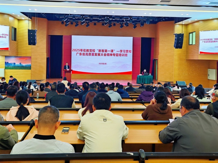 2025年，党员该如何作为？伦教这堂“新春第一课”指明方向