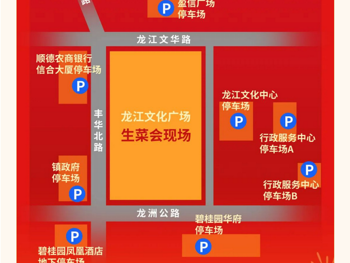 明晚！龙江慈善生菜会停车、交通指引来了→