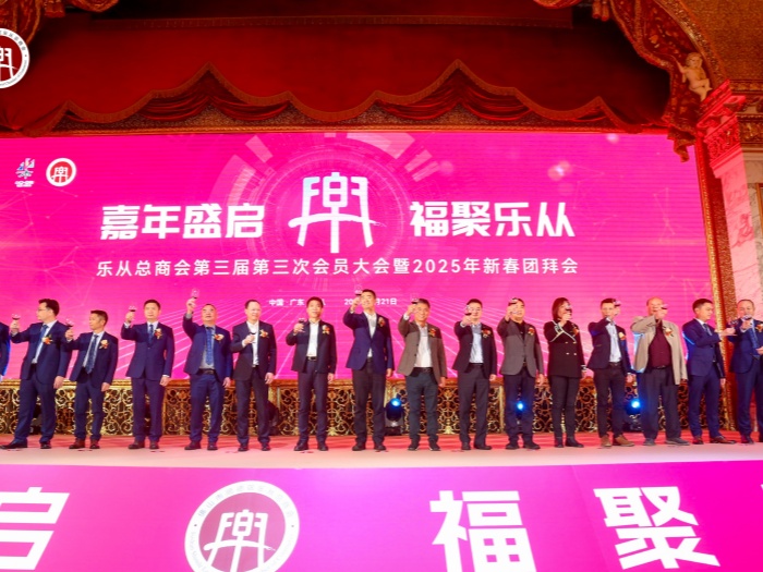 共话发展战略，乐从总商会举行新春团拜会