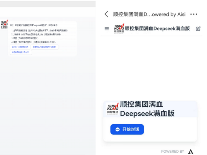 顺德国资三大集团全部接入DeepSeek！加速融入AI新时代